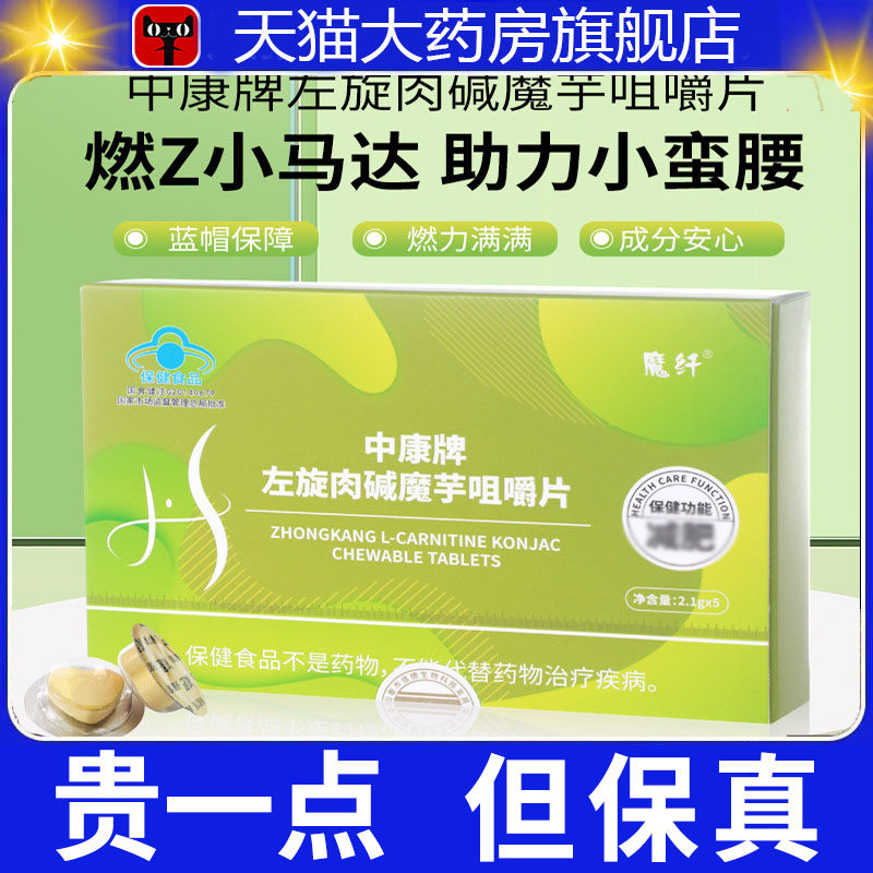 中康牌左旋肉碱魔芋咀嚼片产品蓝帽保健食品左旋肉碱压片糖果7dp