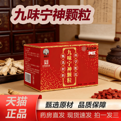 九味宁神颗粒儿童注意力不集中儿童多动用官方正品专旗舰店2TQ