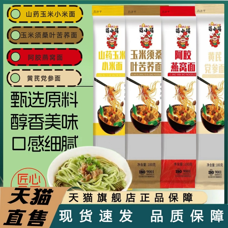 早餐杂粮挂面营养低脂