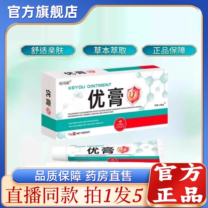 琦鸿阁克优膏官方正品百草保健膏雪槐膏瘊净志疣尤灵旗舰店0BC