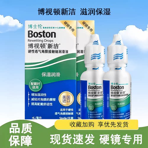 博士伦博视顿新洁润眼液10ml硬性角膜塑形镜OK/rgp镜润滑液官方MT