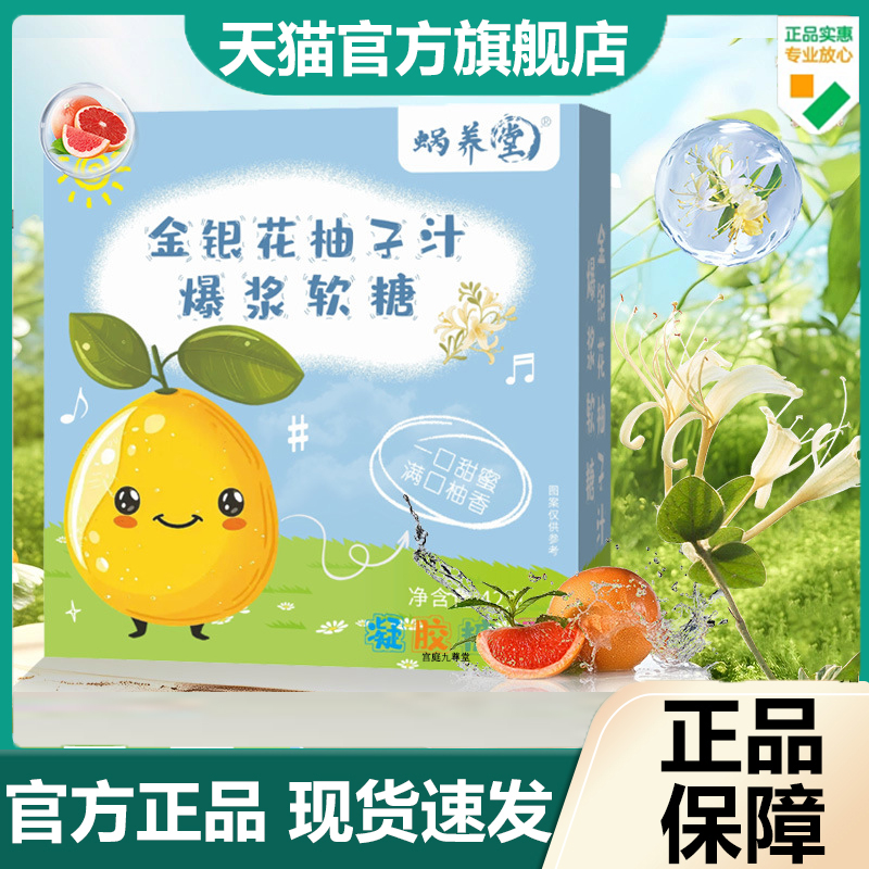 金银花柚子汁爆浆软糖精选原料一口爆浆真材实料柚香四溢9dp
