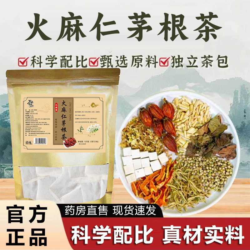 御药济仁火麻仁茅根茶官方旗舰店正品栀子槐花茅根茯苓痔舒汤6xb,传统滋补营养品,养生茶,淘宝优惠券,粉丝福利购,淘宝优惠卷