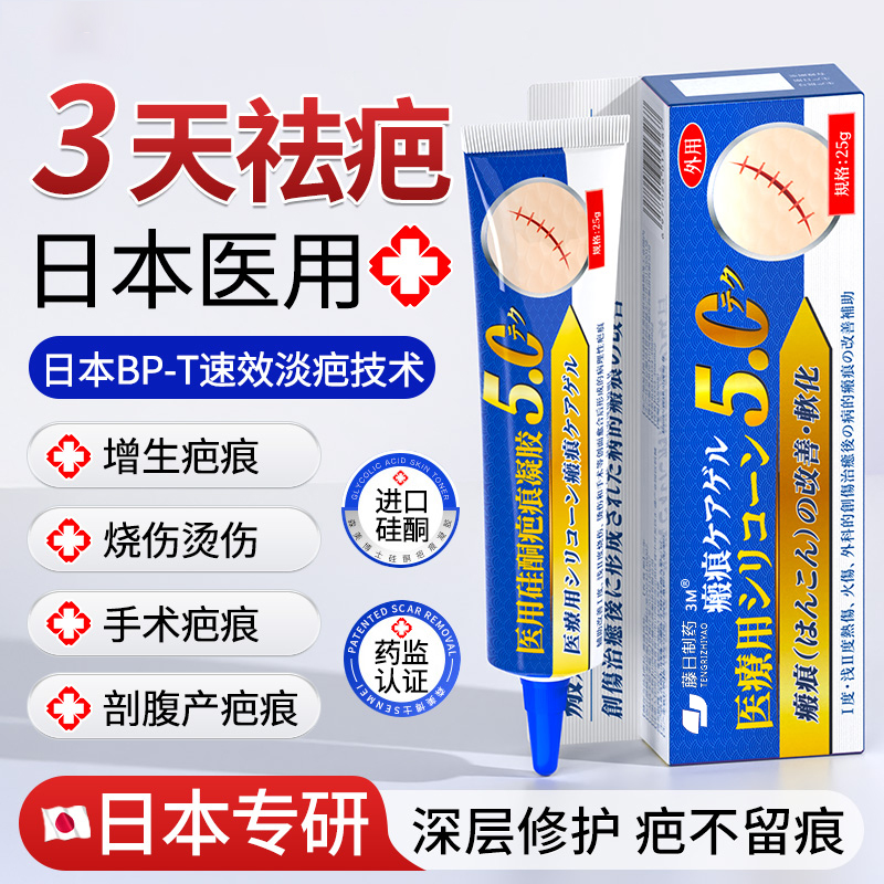 日本医用硅酮】三天强效修复疤痕