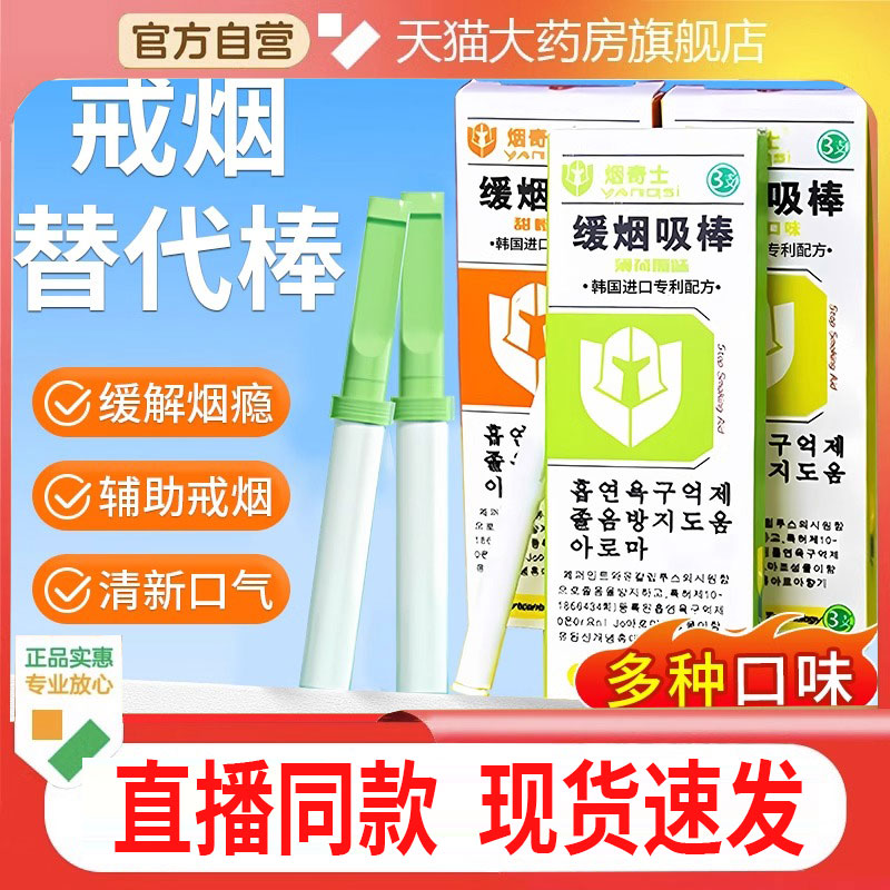 烟替代棒便携式官方正品口吸棒薄荷清凉瘾代替剃烟嘴缓戒解烟4cf