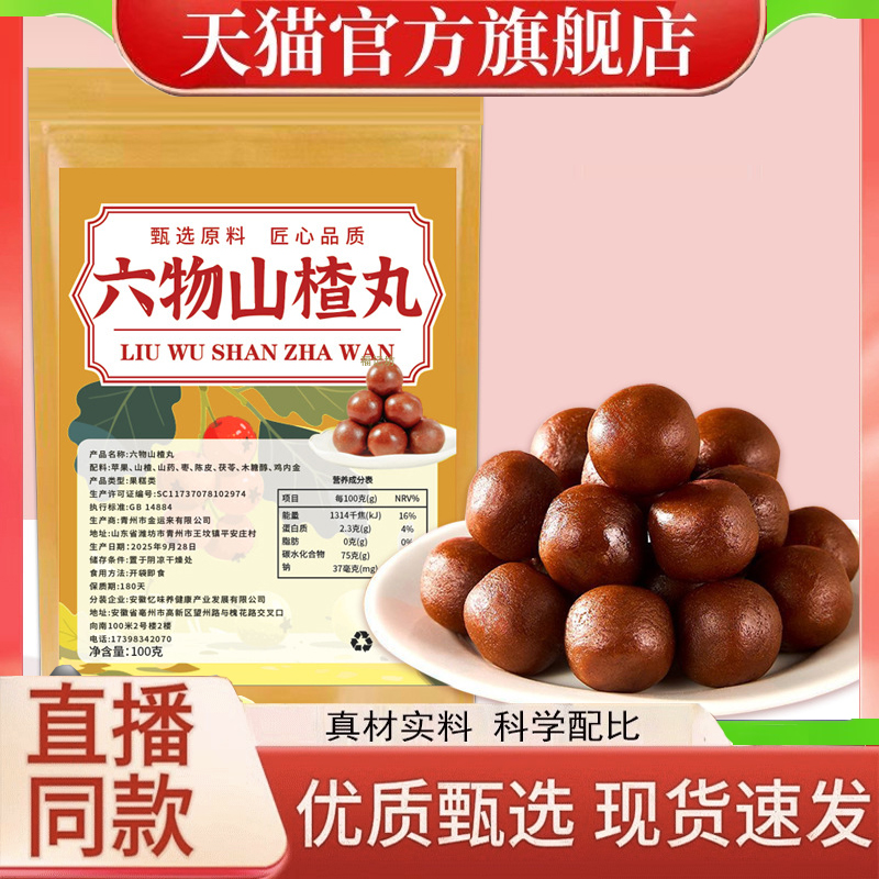 六物山楂丸无蔗糖独立包装儿童宝宝休闲零食官方旗舰店3LC