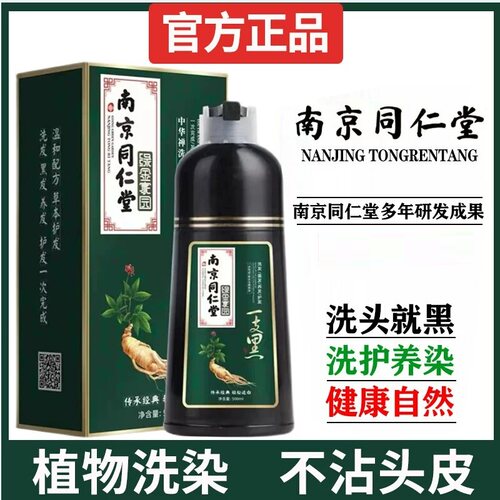 同仁堂染发剂一洗黑植物正品盖白发黑色老人泡泡染发膏旗舰店aw