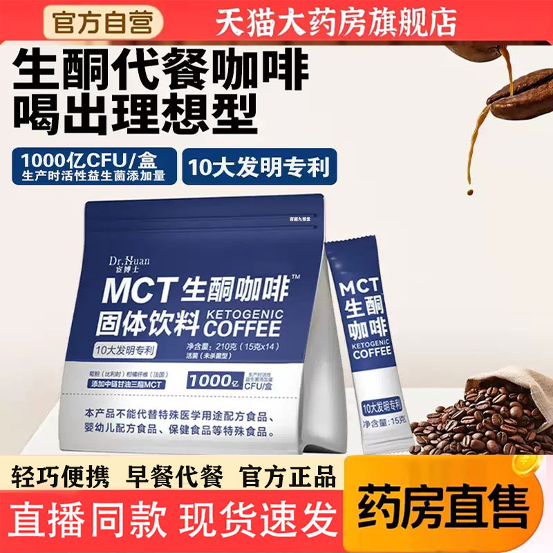 MTC生酮咖啡官方旗舰店正品图片