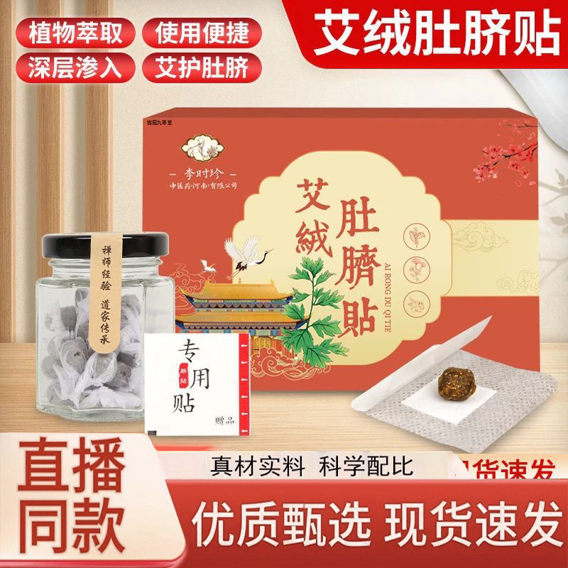 李时珍艾绒肚脐贴艾脐贴懒人艾草肚脐贴艾绒花椒桂圆贴艾灸贴3LC