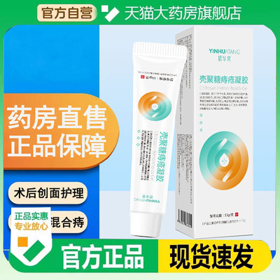 银华堂壳聚糖痔疮凝胶内痔混合痔