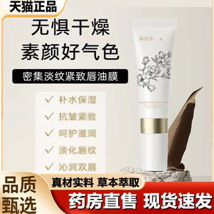 密集淡纹紧致唇油膜精华唇膜保湿 1LB 滋润淡唇纹焕亮官方正品