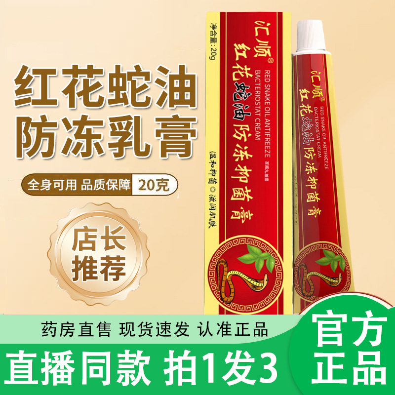 红花蛇油防冻膏裂干指手足干护手