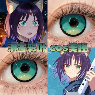 酒寄彩叶美瞳cos日半年抛超时空辉夜姬竹纸鸢极光幻绿祖母绿栋bs