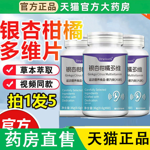 Drwissth银杏柑橘多维片直播同款