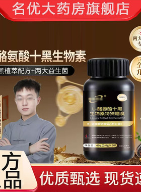 需和L-酪氨酸十黑生物素特殊膳食官方旗舰店滋养干枯毛躁发根3BC