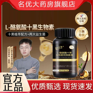 需和L-酪氨酸十黑生物素特殊膳食官方旗舰店滋养干枯毛躁发根3BC