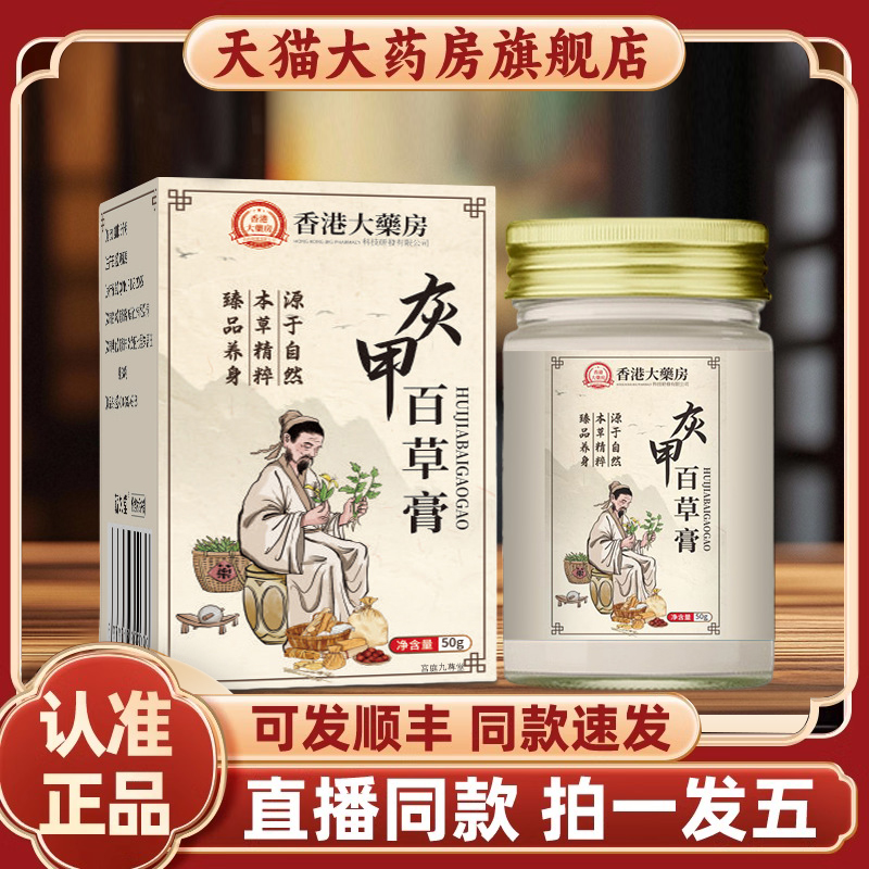 香港大药房灰甲百草膏官方旗舰店正品灰甲膏指甲草本护理膏2HV,保健用品,皮肤消毒护理（消）,淘宝优惠券,粉丝福利购,淘宝优惠卷