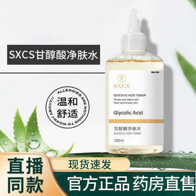 甘醇酸美白身体喷雾甘醇酸医用原液爽肤净肤水改善闭口旗舰店1TQ