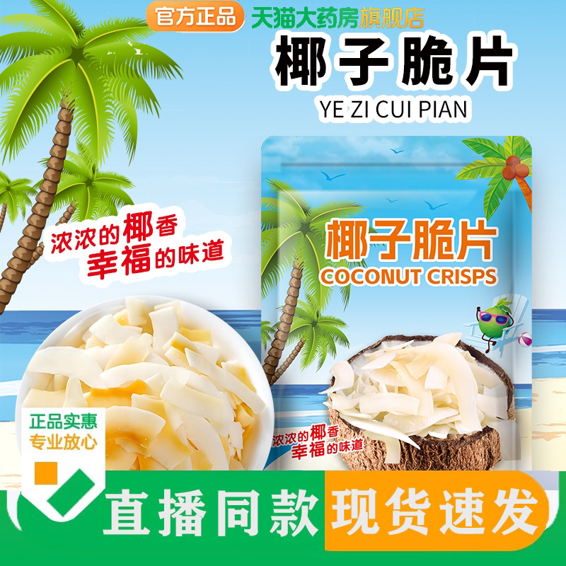 椰子片炭烤椰子脆片海南特产零食香酥椰子干网红解馋小吃休闲FC