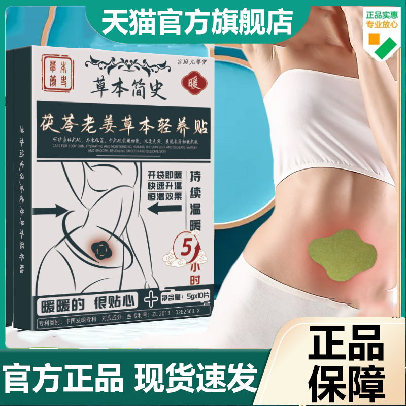 草本简史草本轻养贴身体养护颈椎肚脐肌肉酸痛肩旗舰店 6dp