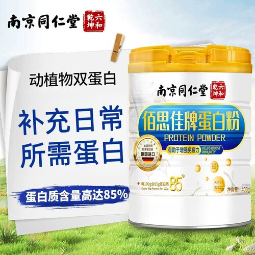 南京同仁堂六合乾坤佰思佳植物双蛋白粉蛋白质粉营养补充早餐2tk