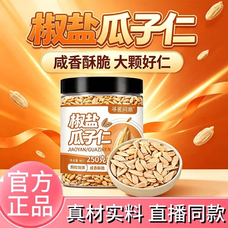 椒盐瓜子仁无壳免剥大颗粒熟葵瓜子仁咸香酥脆瓜子休闲零食2HV