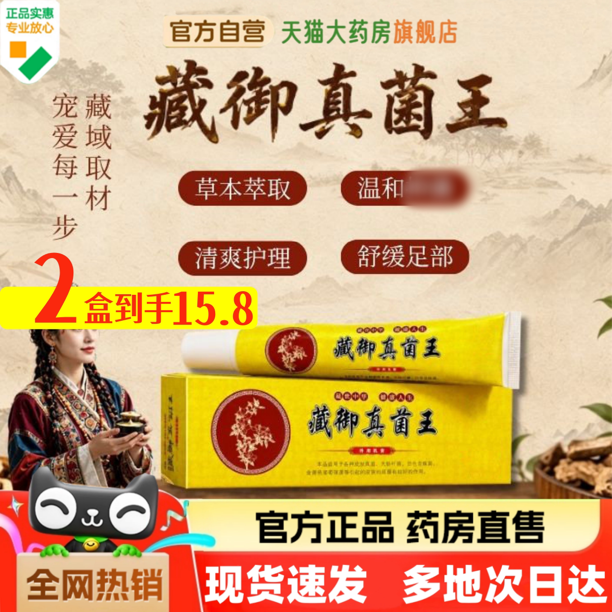 藏御真菌王草本炮制萃取干裂脱皮抑菌乳膏手部足部藏御肤康王1HV