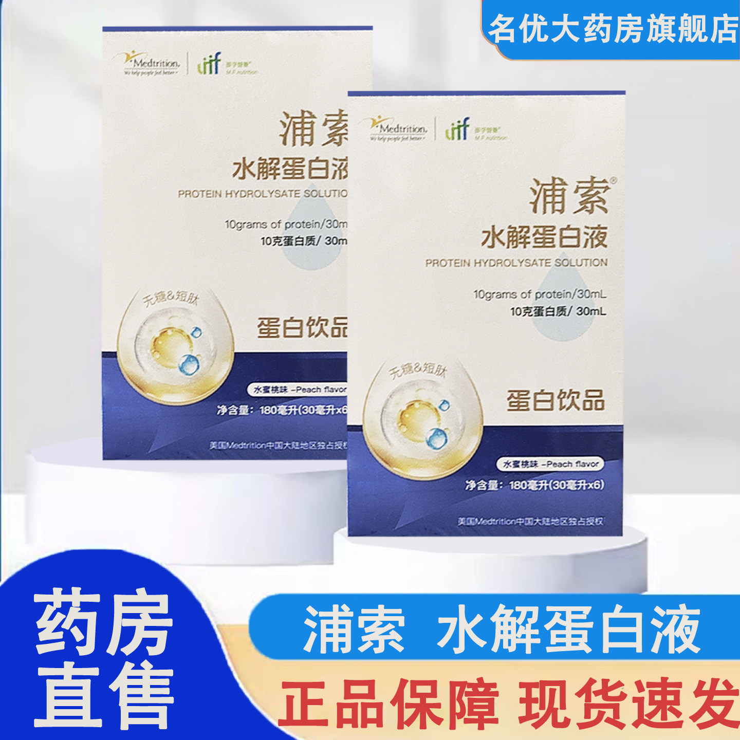 浦索水解蛋白液正品旗舰店水蜜桃味乳清蛋白粉饮品营养补充剂wp,保健食品/膳食营养补充食品,乳清蛋白,淘宝优惠券,粉丝福利购,淘宝优惠卷