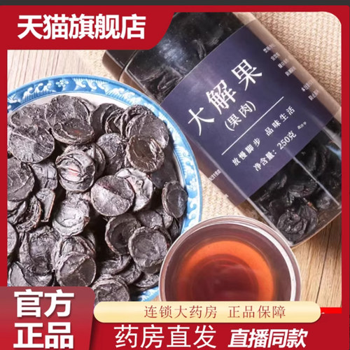 大解果腊肠果官方旗舰正品草本植物直播同款天然腊肠果7mn