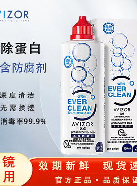 优卓avizor优可伶双氧水护理液硬性RGP角膜塑形镜ok镜眼镜350mlMT