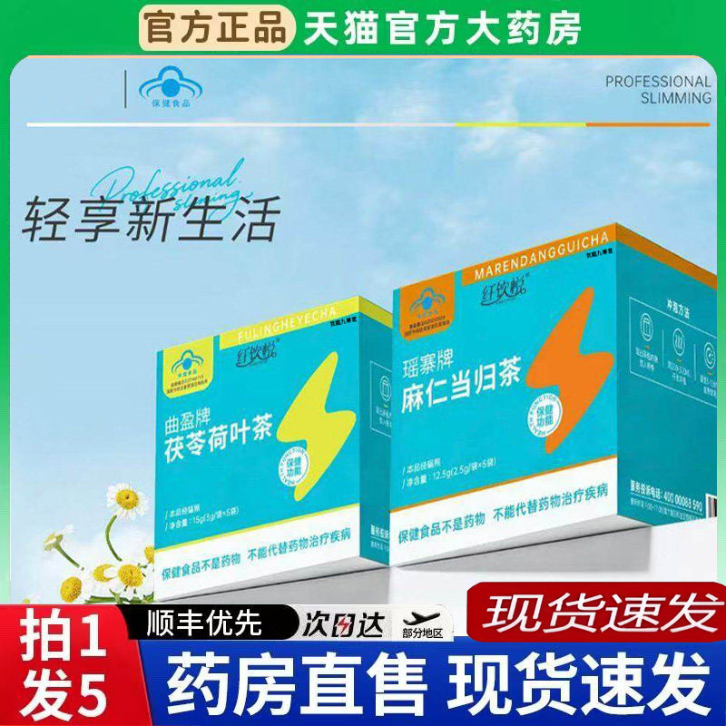 纤饮悦茯苓荷叶麻仁当归茶官方旗舰店正品草本组合茶通便6BT