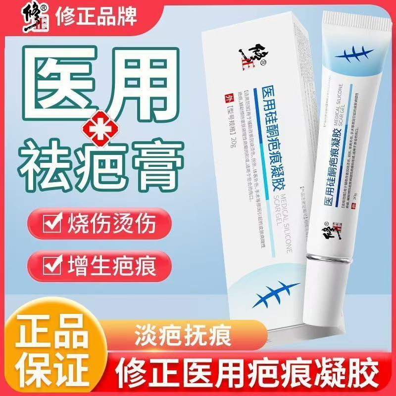 祛疤膏疤痕贴去修复除疤膏