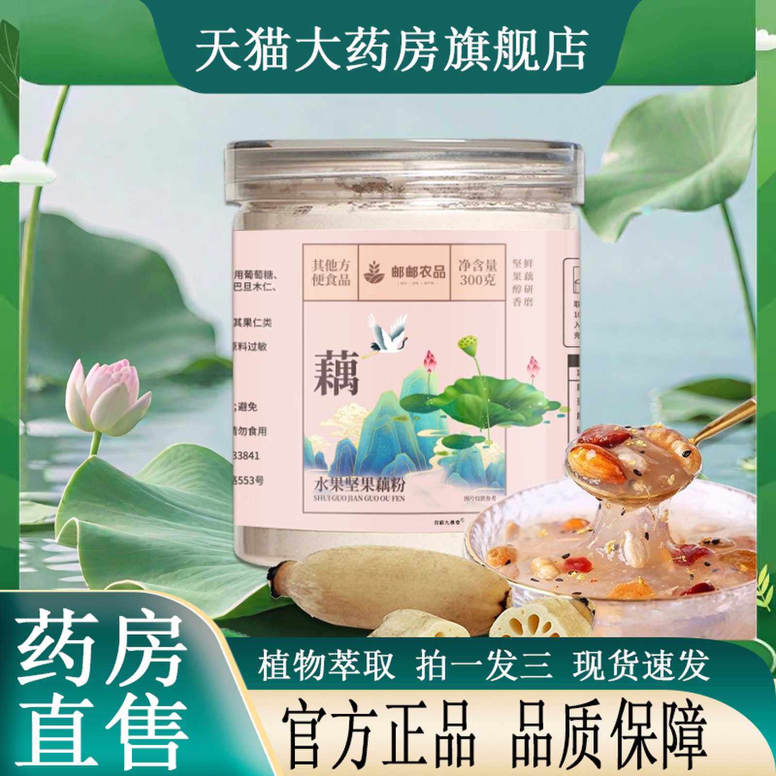 热销NO·1水果坚果藕粉旗舰正品