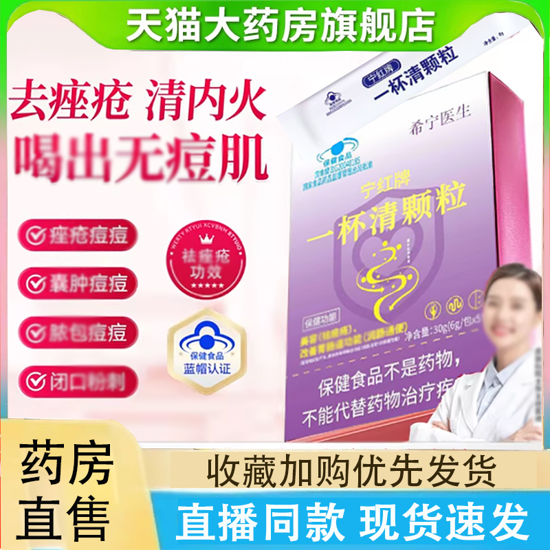 希宁医生宁红牌一杯清颗粒官方旗舰店痤疮肠胃不好草本萃正品2LC