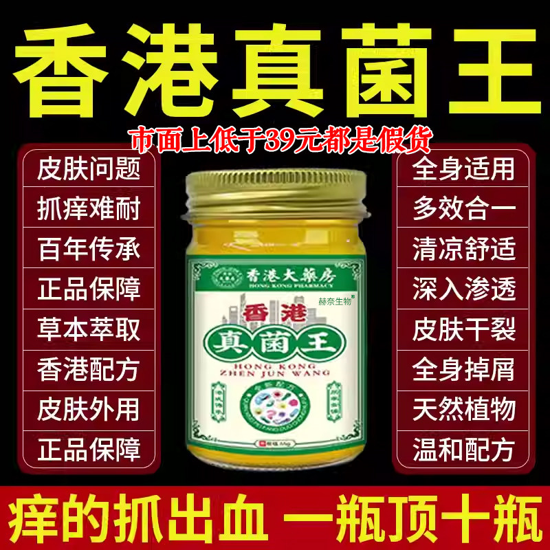 香港大药房真菌王抑菌止痒药膏干裂脱皮全身适用正品官方旗舰店xl