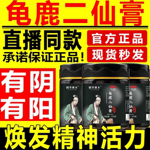 龟鹿二仙膏胶丸官方旗舰店正品中药材龟鹿二仙丸真材实料古法7xb