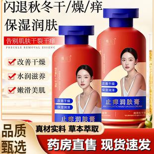 止痒润肤膏润肤露官方旗舰店正品 润肤乳1LB 身体乳干燥止痒保湿