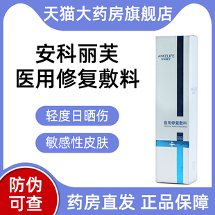 安科丽芙医用修复敷料20g晒伤敏感性皮肤护理创面护理旗舰店ym
