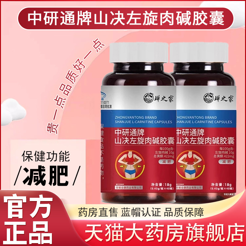 中研通牌山决左旋肉碱胶囊官方正品清源清雅胶囊月牙儿胶囊2cj