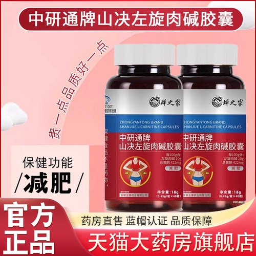 中研通牌山决左旋肉碱胶囊官方正品清源清雅胶囊月牙儿胶囊2cj
