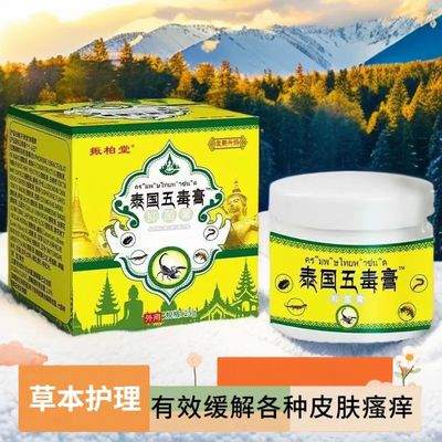 古方泰国五毒膏官方旗舰店正品妙植物草本萃取精华直播同款lk7