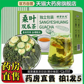 甜蜜征兆桑叶双瓜茶代用茶养生茶官方旗舰店国药药材直播同款 0CL