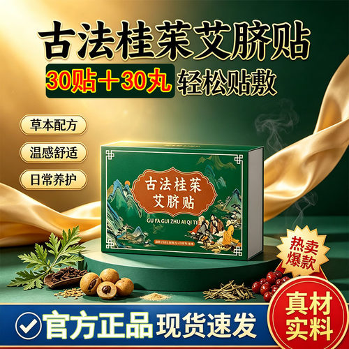 古法桂茱艾草本肚脐贴正品