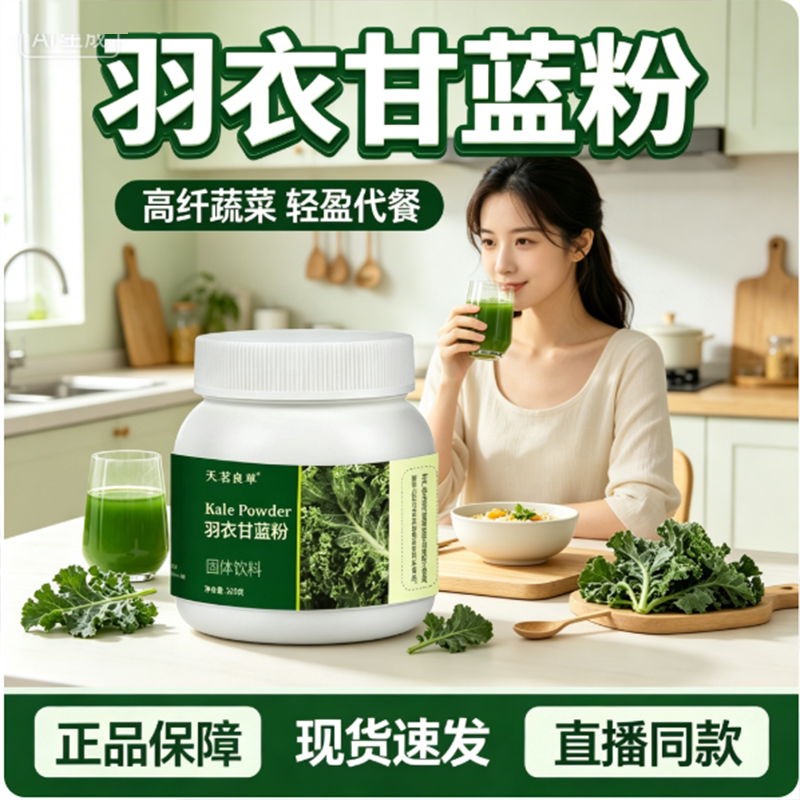 天茗良草纯羽衣甘蓝粉官方正品旗舰店营养代餐饱腹果蔬汁植物3HV图片