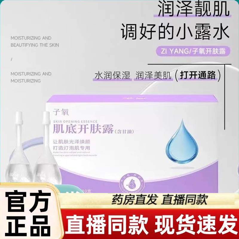 调好的小露水 子氧肌底开肤露小分子肌底精华液护肤品开塞露3LC
