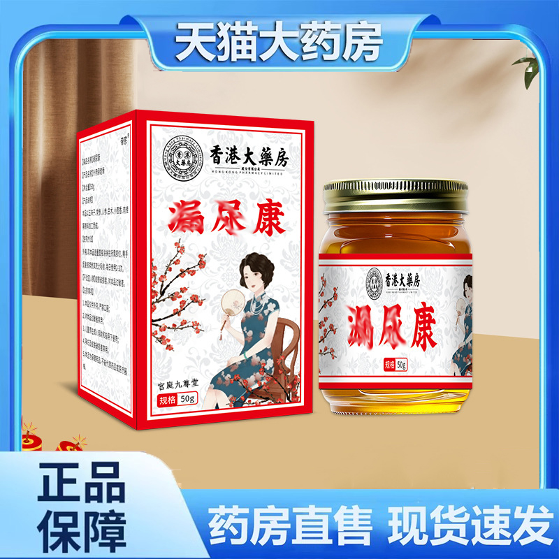 香港大药房漏尿康官方旗舰店正品草本植萃尿急尿多不适外用膏 6dp