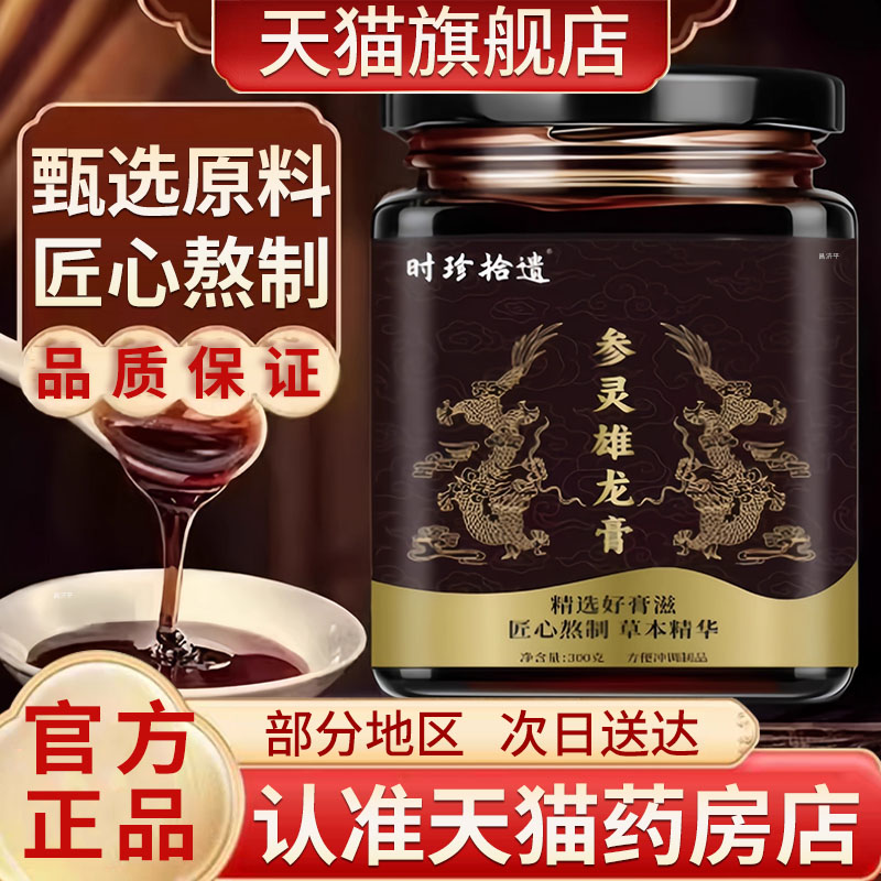 参灵雄龙膏官方旗舰店正品即冲即饮5mn