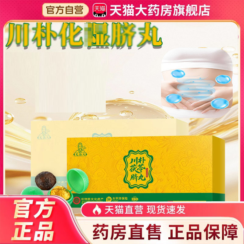 川朴茯苓脐丸便秘口官方旗舰店臭湿重药房直售保健肚脐贴丸剂8EQ,保健用品,艾灸/艾草/艾条/艾制品,淘宝优惠券,粉丝福利购,淘宝优惠卷