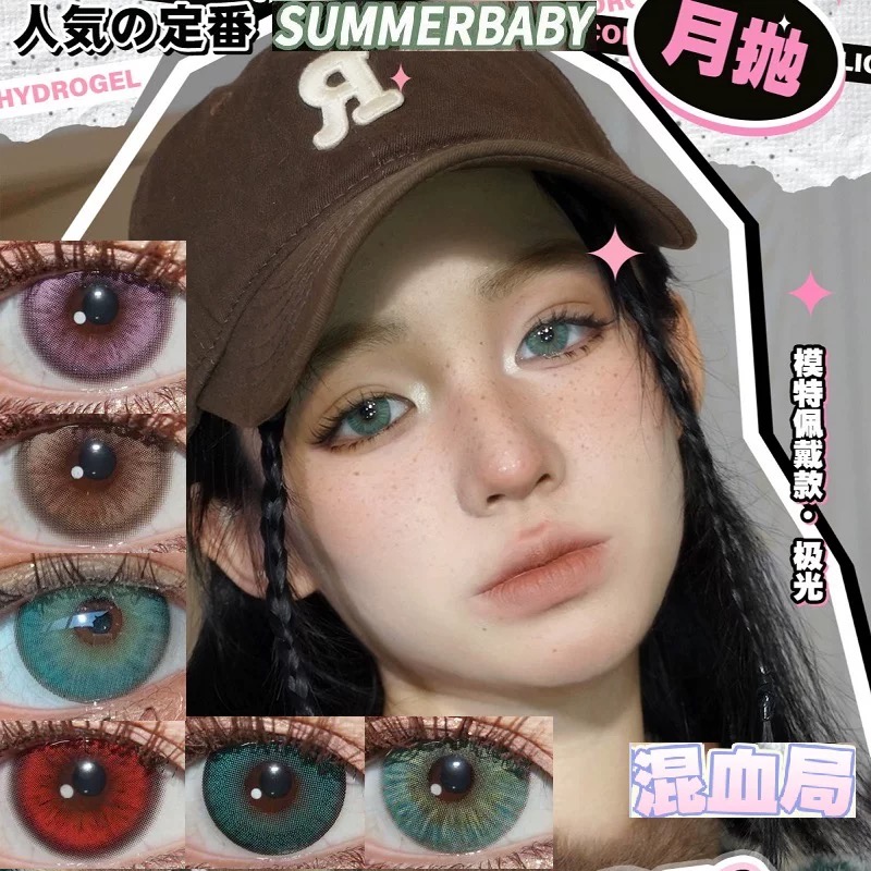 summerbaby美瞳月抛春野樱梦幻紫蛇目绿印尼棕印度女王蓝sc正品MT