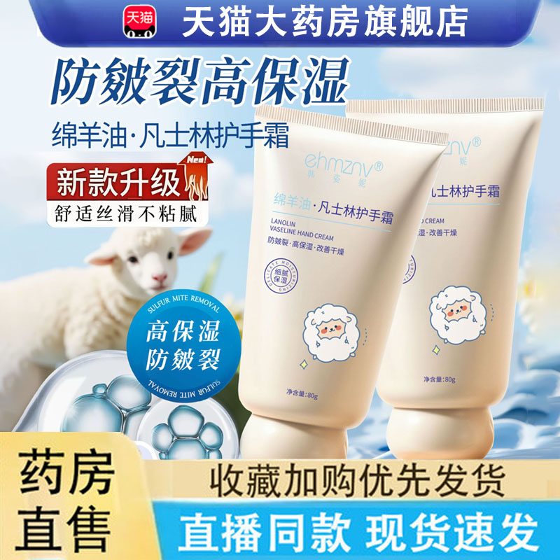 凡士林绵羊油护手霜补水滋润保湿防干裂嫩肤美肌手部护理正品6LC